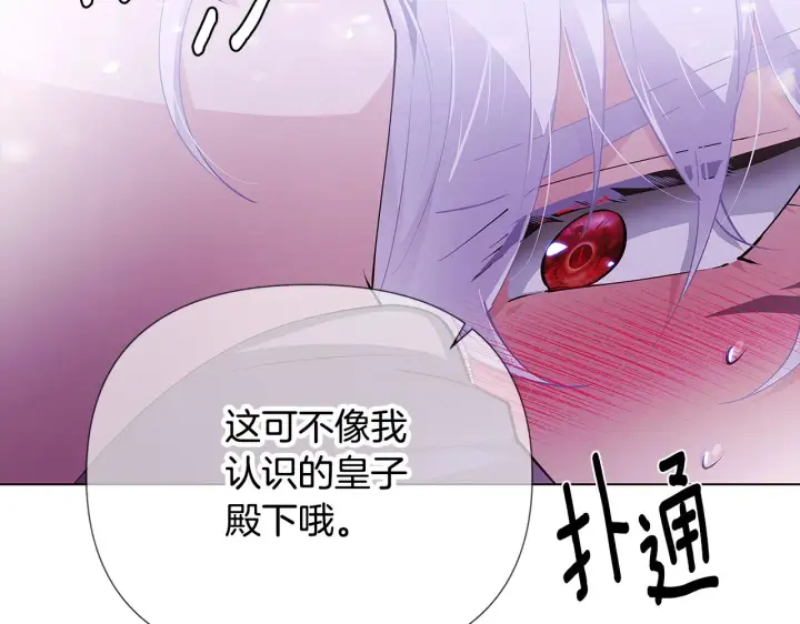 漫画《被反派识破了身份》第85话 若即若离第149张图