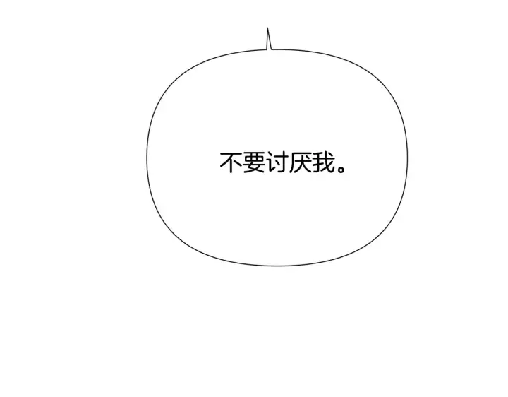 漫画《被反派识破了身份》第85话 若即若离第15张图