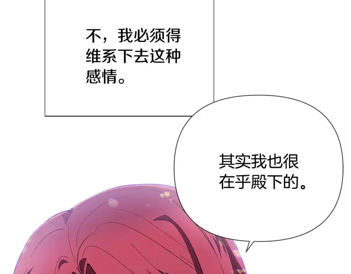 漫画《被反派识破了身份》第85话 若即若离第151张图
