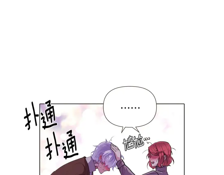 漫画《被反派识破了身份》第85话 若即若离第162张图
