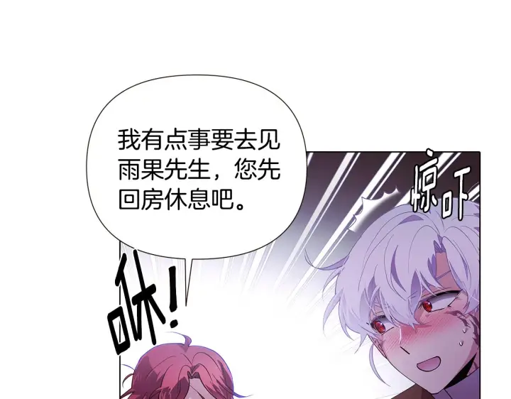 漫画《被反派识破了身份》第85话 若即若离第171张图