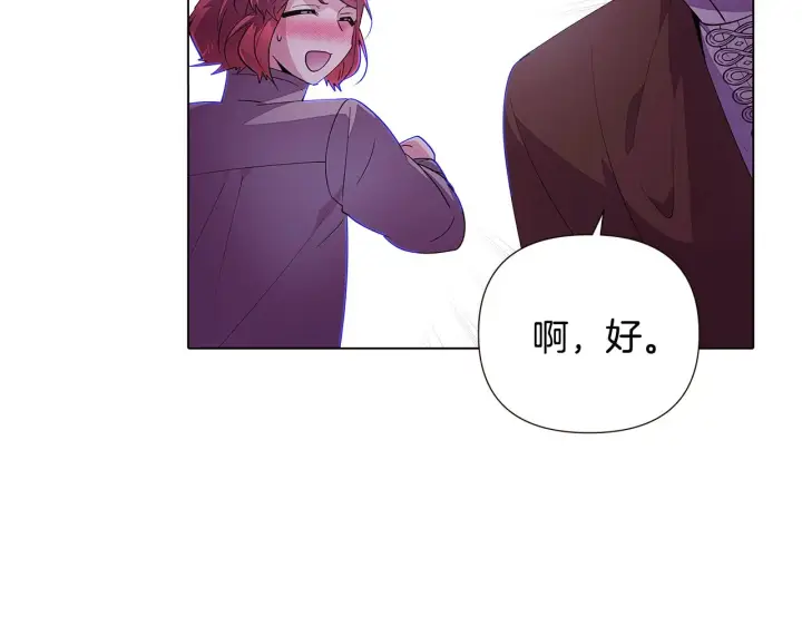 漫画《被反派识破了身份》第85话 若即若离第172张图