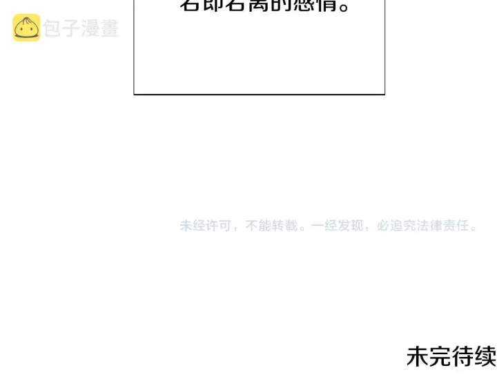 漫画《被反派识破了身份》第85话 若即若离第181张图