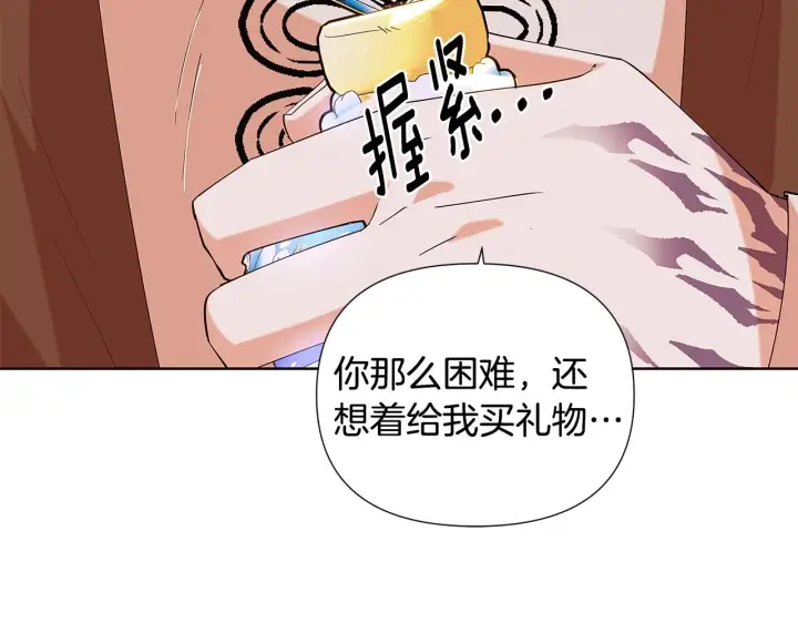 漫画《被反派识破了身份》第85话 若即若离第184张图