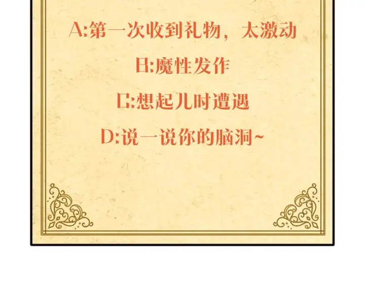 漫画《被反派识破了身份》第85话 若即若离第194张图