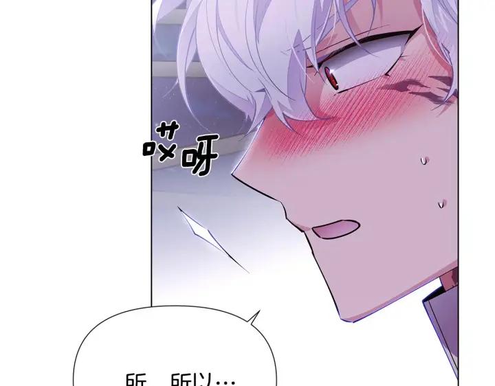 漫画《被反派识破了身份》第85话 若即若离第21张图