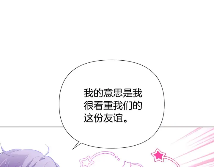 漫画《被反派识破了身份》第85话 若即若离第23张图