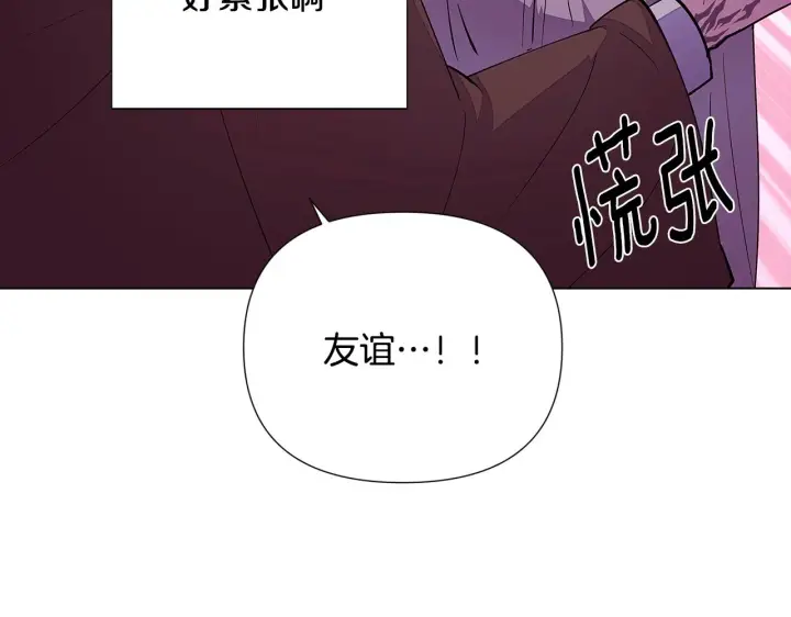 漫画《被反派识破了身份》第85话 若即若离第25张图