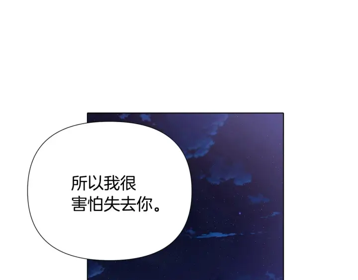 漫画《被反派识破了身份》第85话 若即若离第35张图