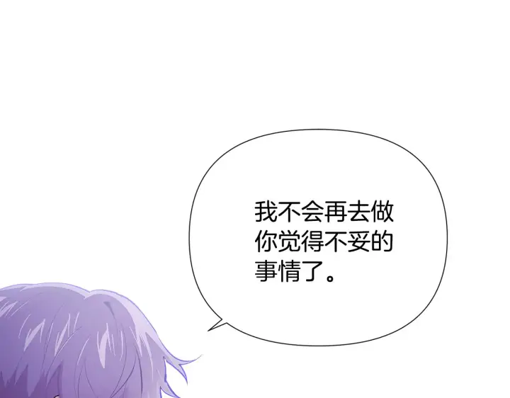 漫画《被反派识破了身份》第85话 若即若离第5张图