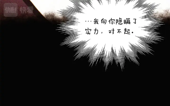 漫画《被反派识破了身份》第85话 若即若离第67张图