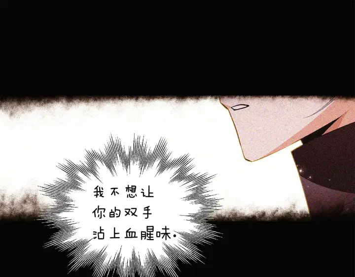 漫画《被反派识破了身份》第85话 若即若离第68张图