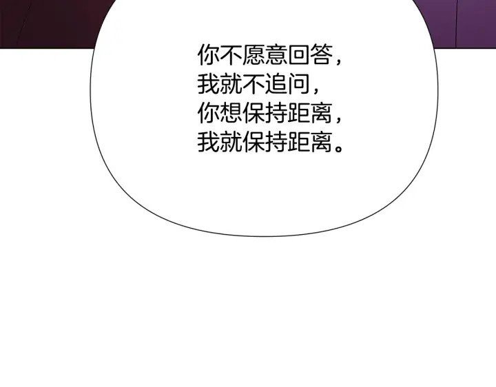漫画《被反派识破了身份》第85话 若即若离第7张图