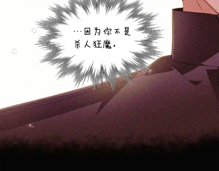 漫画《被反派识破了身份》第85话 若即若离第71张图
