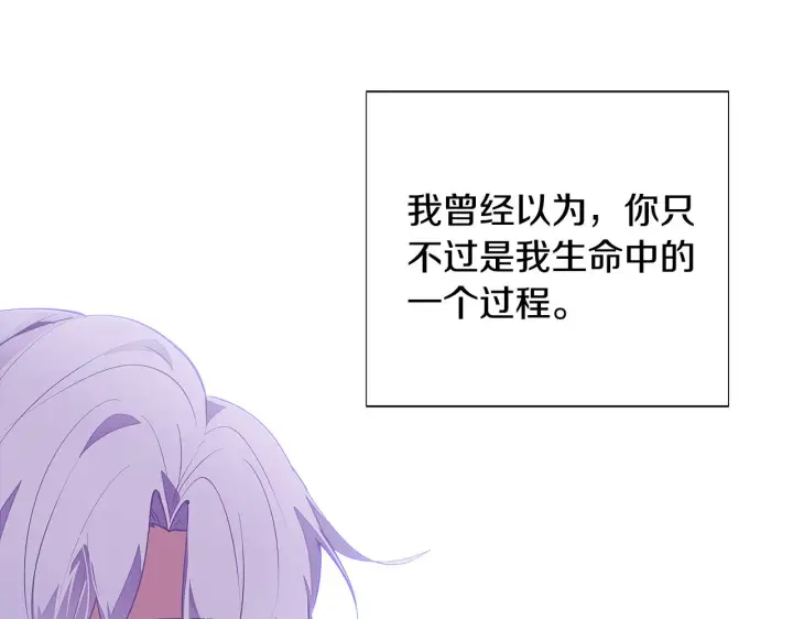 漫画《被反派识破了身份》第85话 若即若离第78张图