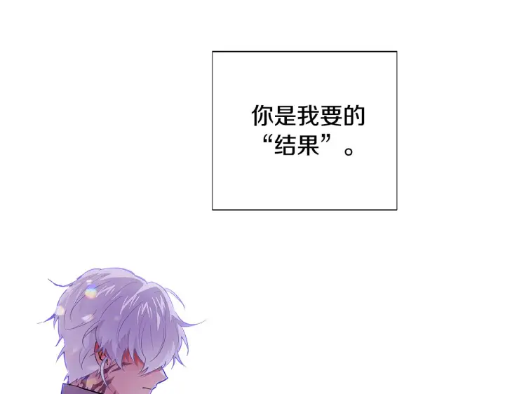 漫画《被反派识破了身份》第85话 若即若离第84张图