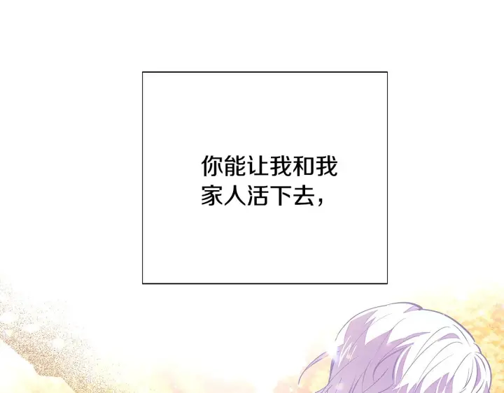 漫画《被反派识破了身份》第85话 若即若离第88张图