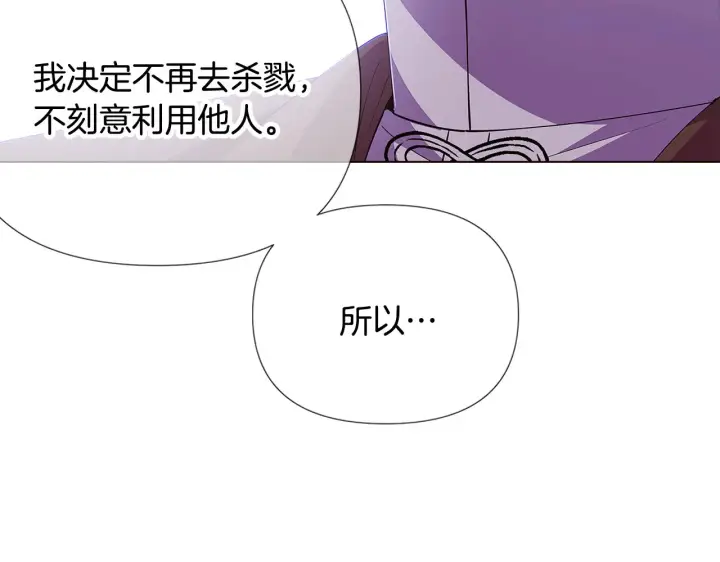 漫画《被反派识破了身份》第85话 若即若离第9张图