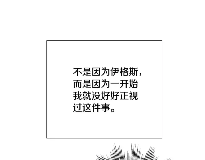 漫画《被反派识破了身份》第85话 若即若离第94张图