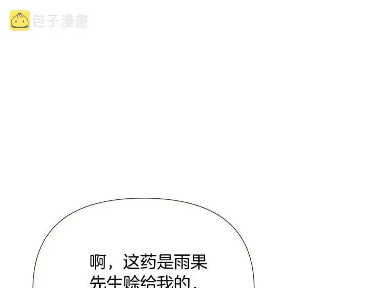 漫画《被反派识破了身份》第86话 礼物第102张图