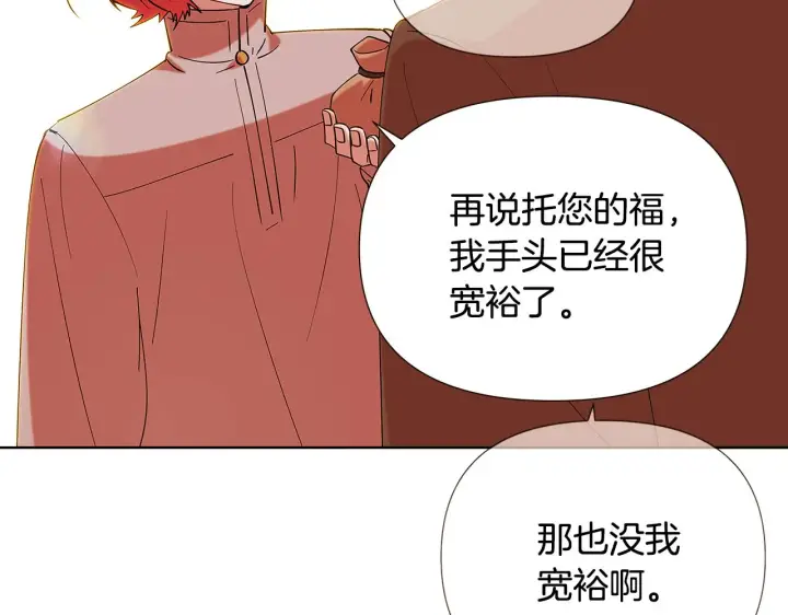 漫画《被反派识破了身份》第86话 礼物第104张图