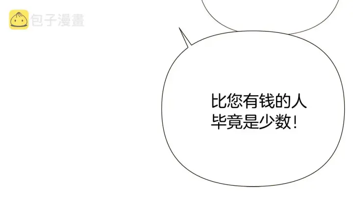 漫画《被反派识破了身份》第86话 礼物第105张图