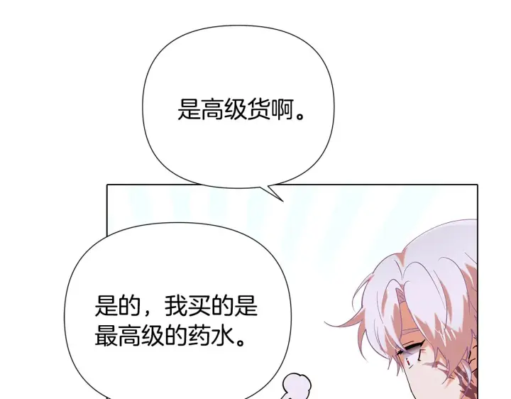 漫画《被反派识破了身份》第86话 礼物第115张图