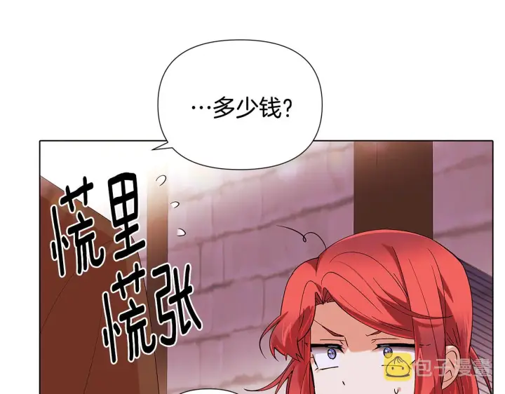 漫画《被反派识破了身份》第86话 礼物第122张图