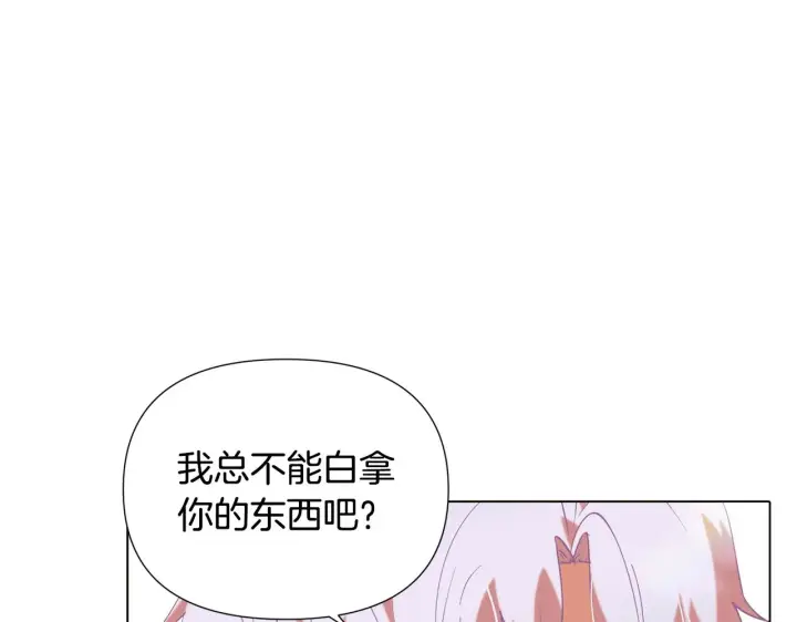 漫画《被反派识破了身份》第86话 礼物第124张图