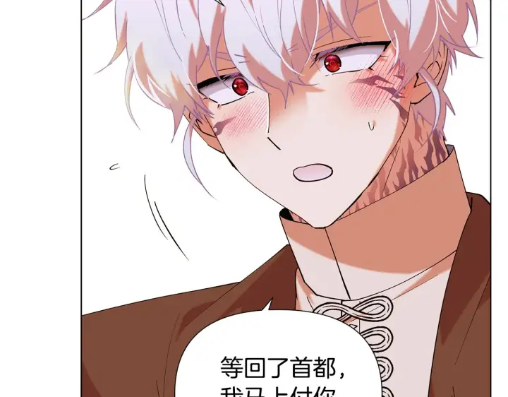 漫画《被反派识破了身份》第86话 礼物第125张图