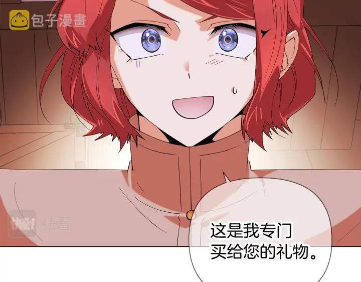 漫画《被反派识破了身份》第86话 礼物第132张图