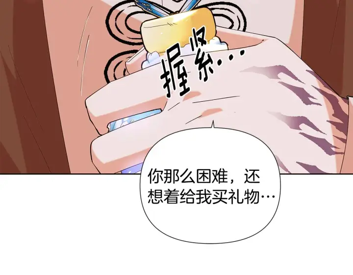漫画《被反派识破了身份》第86话 礼物第141张图