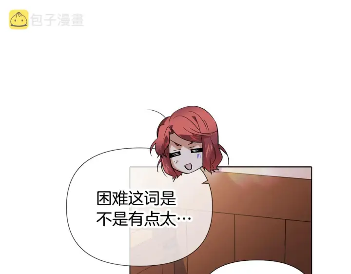 漫画《被反派识破了身份》第86话 礼物第143张图