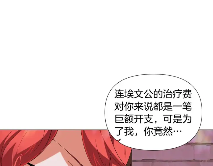 漫画《被反派识破了身份》第86话 礼物第146张图