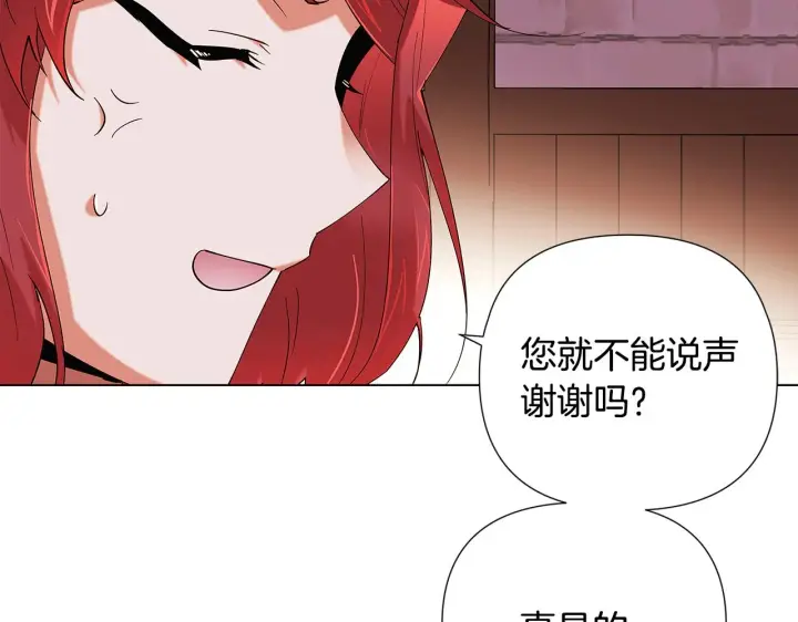 漫画《被反派识破了身份》第86话 礼物第147张图