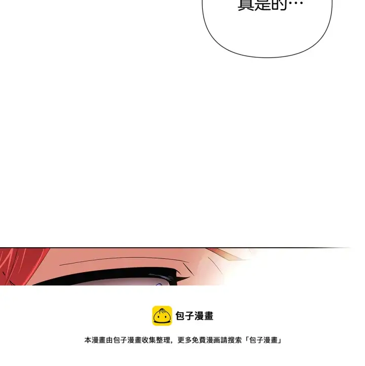漫画《被反派识破了身份》第86话 礼物第148张图