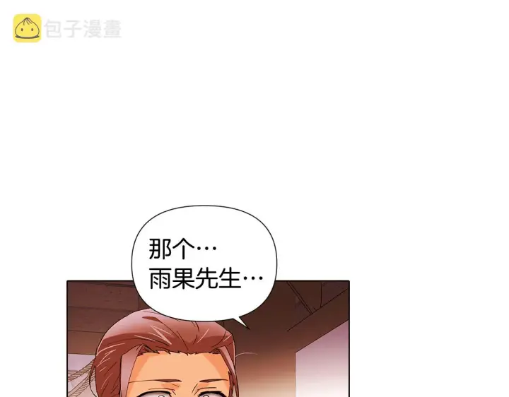 漫画《被反派识破了身份》第86话 礼物第15张图