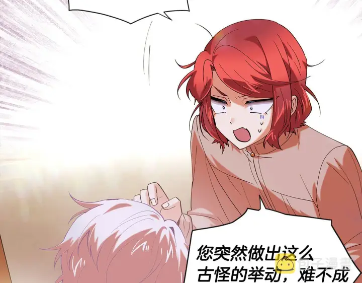 漫画《被反派识破了身份》第86话 礼物第155张图