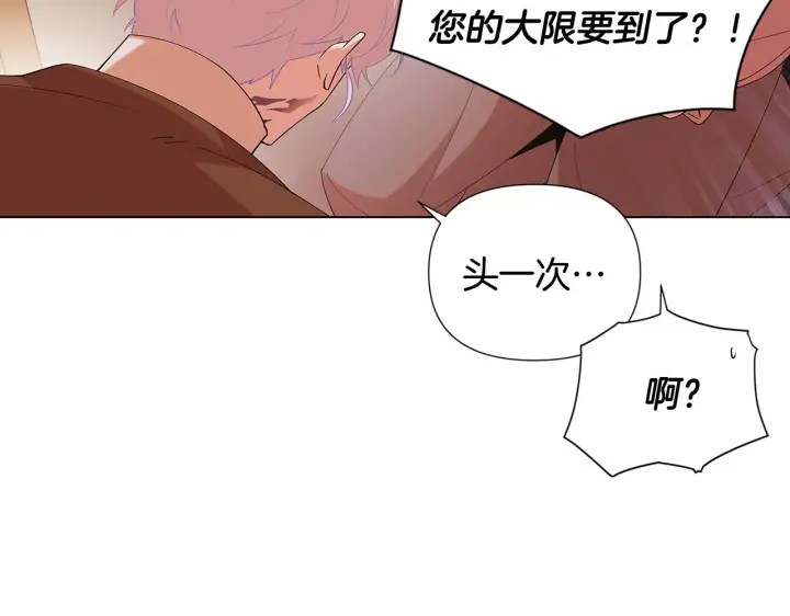 漫画《被反派识破了身份》第86话 礼物第156张图