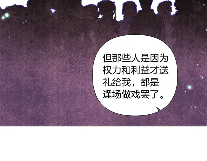 漫画《被反派识破了身份》第86话 礼物第161张图