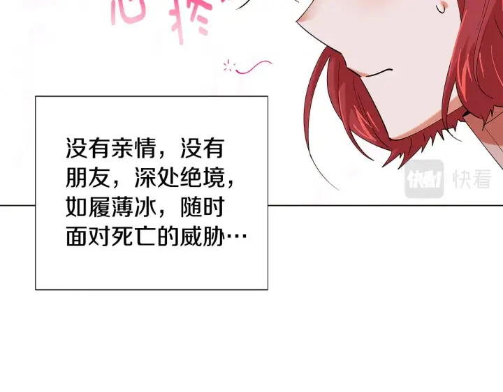 漫画《被反派识破了身份》第86话 礼物第171张图
