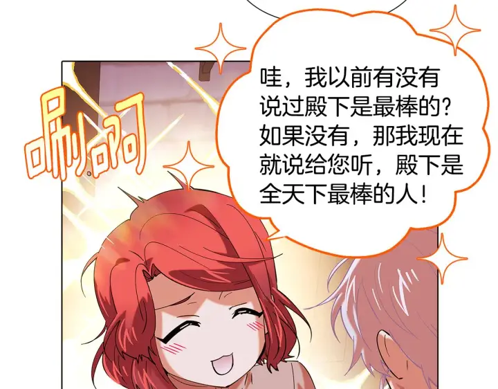 漫画《被反派识破了身份》第86话 礼物第177张图