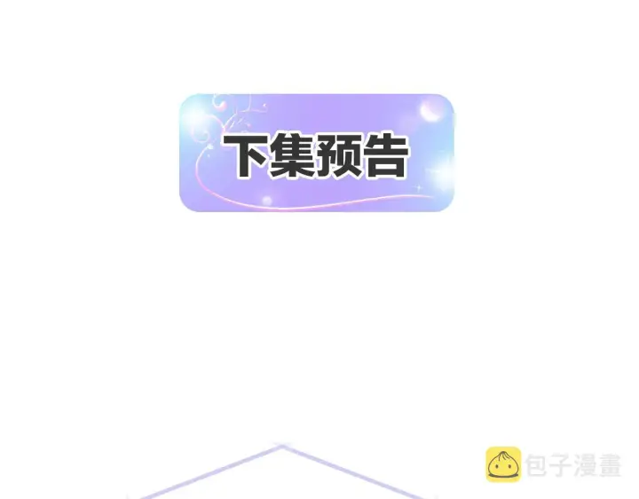 漫画《被反派识破了身份》第86话 礼物第188张图