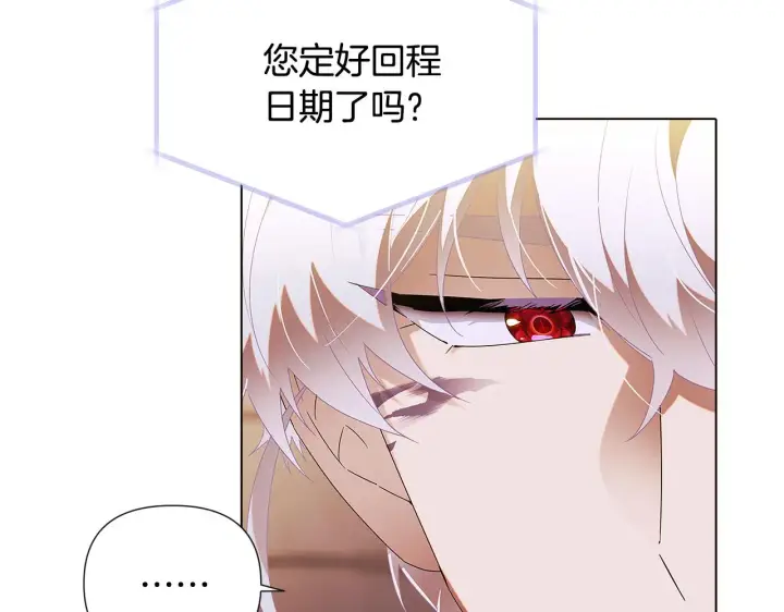 漫画《被反派识破了身份》第86话 礼物第189张图