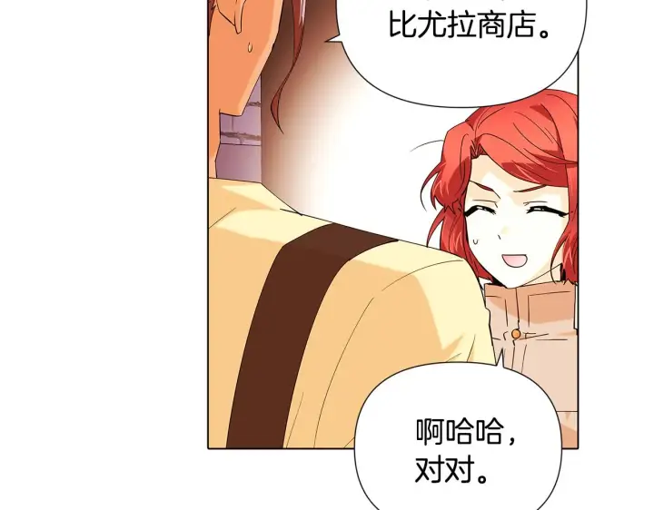 漫画《被反派识破了身份》第86话 礼物第19张图