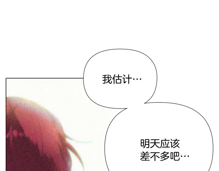 漫画《被反派识破了身份》第86话 礼物第191张图