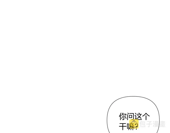 漫画《被反派识破了身份》第86话 礼物第193张图