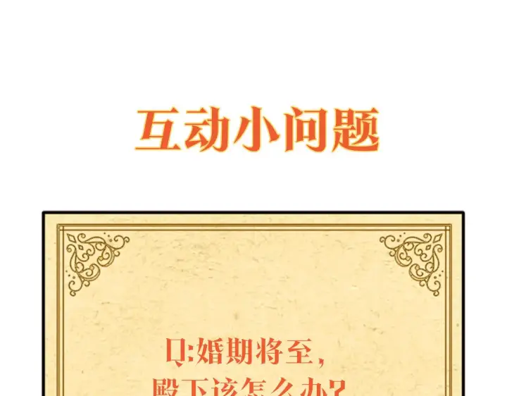 漫画《被反派识破了身份》第86话 礼物第199张图