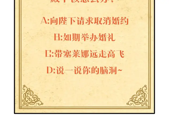 漫画《被反派识破了身份》第86话 礼物第200张图