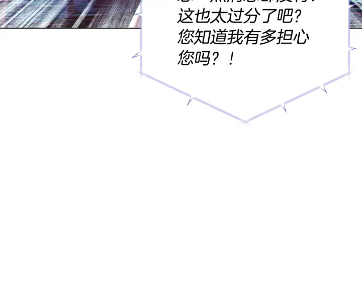 漫画《被反派识破了身份》第86话 礼物第31张图
